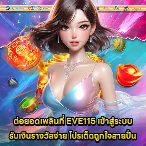 EVE115 Log in (1) EVE115 Log in (1)