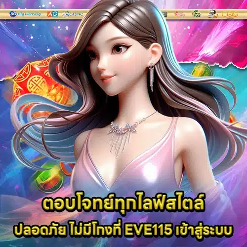 EVE115 Log in (2) EVE115 Log in (2)