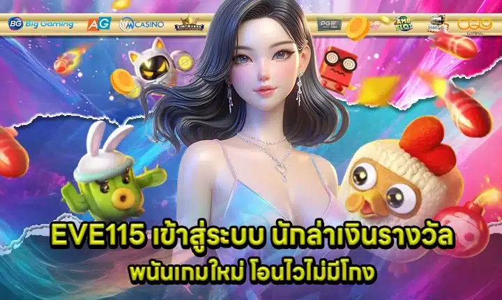 EVE115 Log in Cover EVE115 Log in Cover